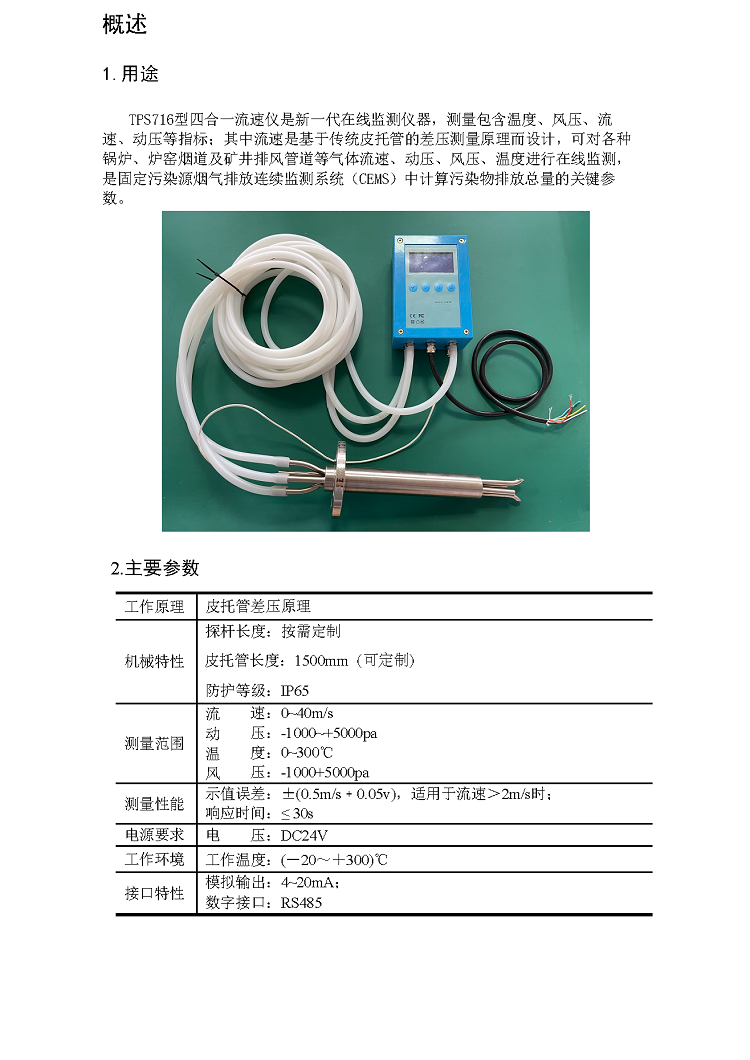 TPS716_頁面_1.png